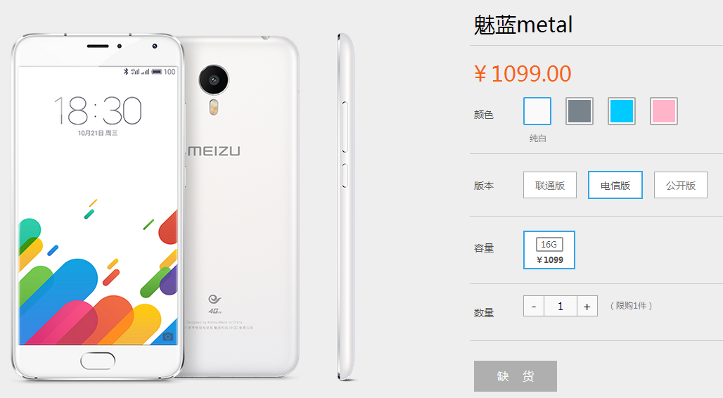 1099元！魅藍metal電信版確定1月4日上市