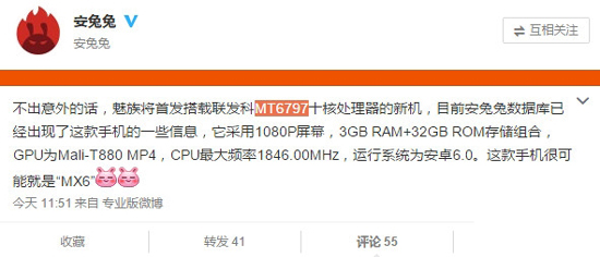 魅族新旗艦MX6現身，首發十核處理器