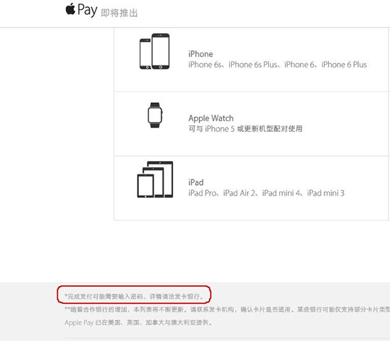 優勢不再？Apple Pay入華后可能仍需密碼支付