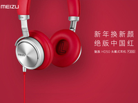 魅族發(fā)布騷紅版耳機(jī)HD50，售價(jià)依然399元