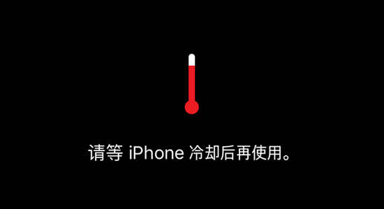 天氣太冷 iPhone強制關機怎么辦？