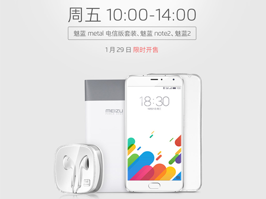 魅族一大波機(jī)型限時(shí)開搶，電信用戶歡呼吧