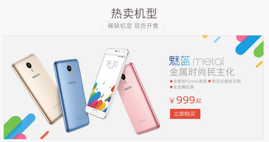 魅族一大波機(jī)型限時(shí)開搶，電信用戶歡呼吧