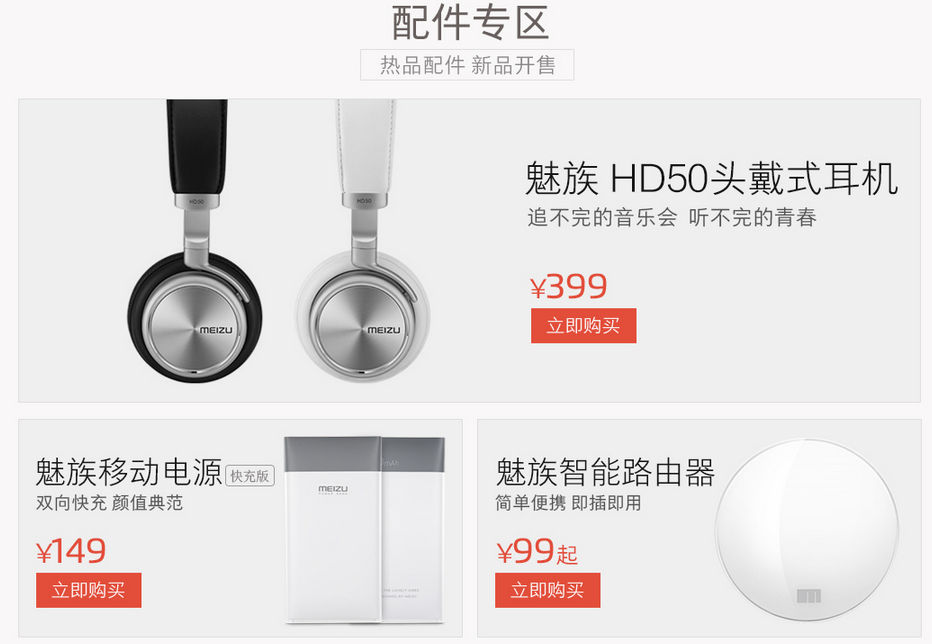 魅族一大波機(jī)型限時(shí)開搶，電信用戶歡呼吧