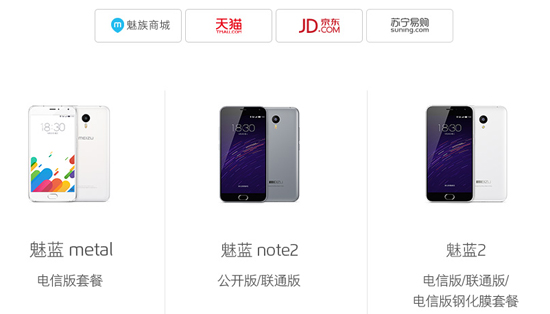 魅族一大波機(jī)型限時(shí)開搶，電信用戶歡呼吧