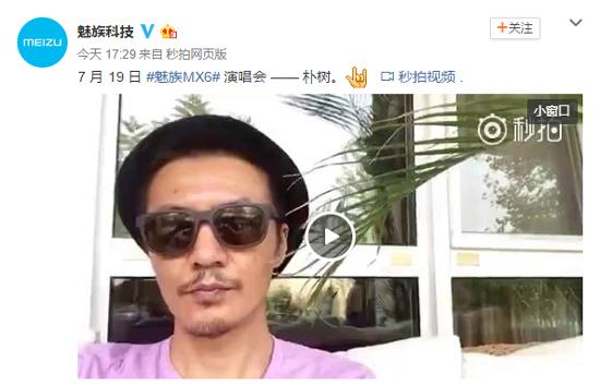 魅族MX6預熱海報很自信！樸樹將獻唱助威