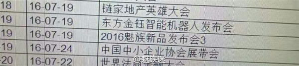 年中巨獻：魅族MX6將于7月發布？
