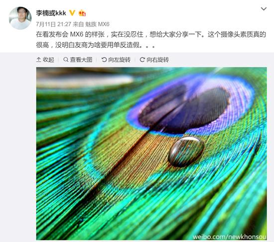 華為P9同款 李楠發魅族MX6樣張不忘吐槽“造假門” 