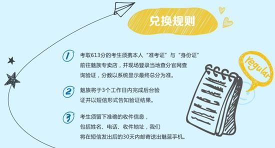 學(xué)霸專(zhuān)享福利！高考613分免費(fèi)得魅藍(lán)metal