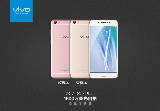 柔光自拍 夜拍神器！vivo X7/X7 Plus正式發(fā)布