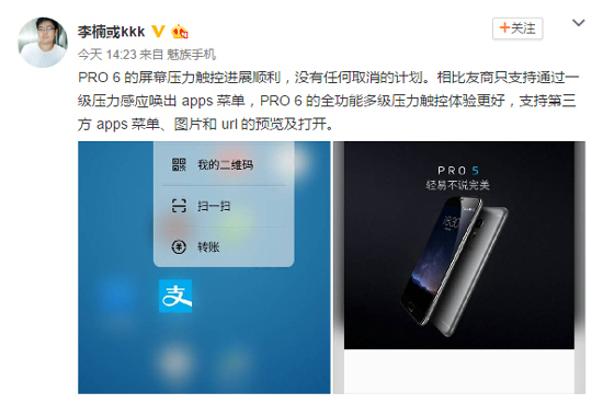 魅族李楠回應(yīng)PRO 6壓感屏：體驗(yàn)更好沒(méi)被砍