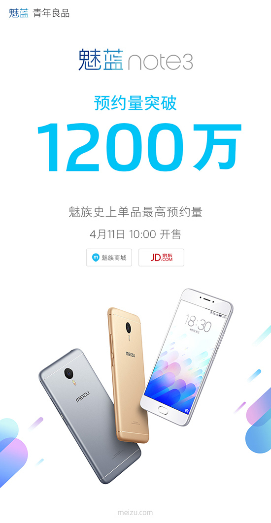 魅藍note3首銷太火爆 10萬臺現貨瞬間售罄