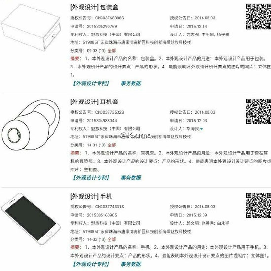 魅族外觀專利曝光 向錘子學(xué)習(xí)？