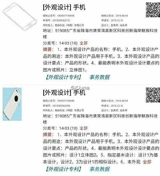 魅族外觀專利曝光 向錘子學(xué)習(xí)？