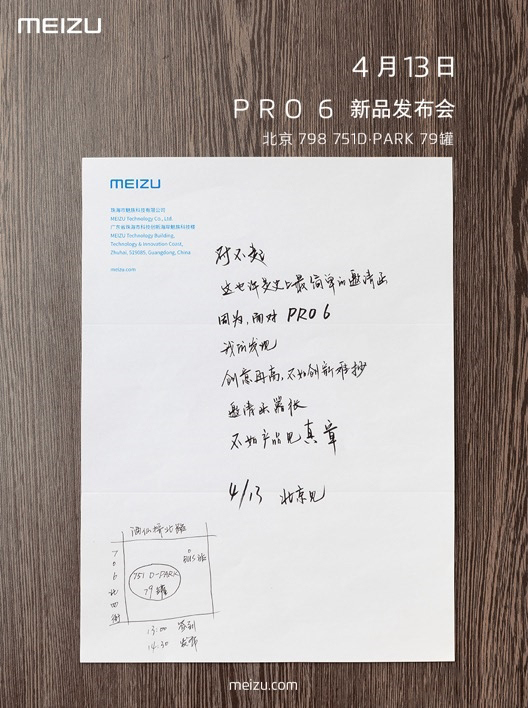 魅族PRO 6確定下周發(fā)布！這個黑科技讓人聞所未聞
