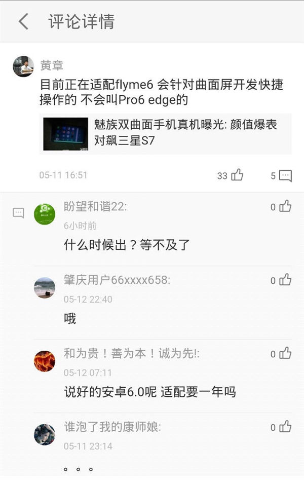 售價(jià)超3K？魅族曲面屏旗艦曝光：不叫PRO 6 edge