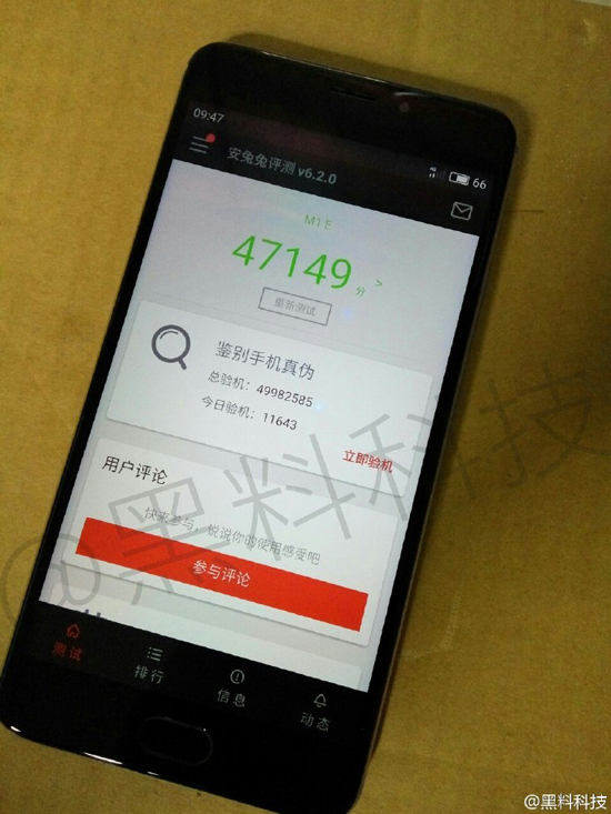 魅族E完全曝光 讓人大失所望！