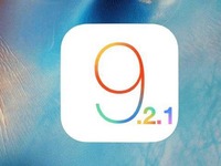 蘋(píng)果正式關(guān)閉iOS 9.2.1驗(yàn)證，果粉表示不滿(mǎn)