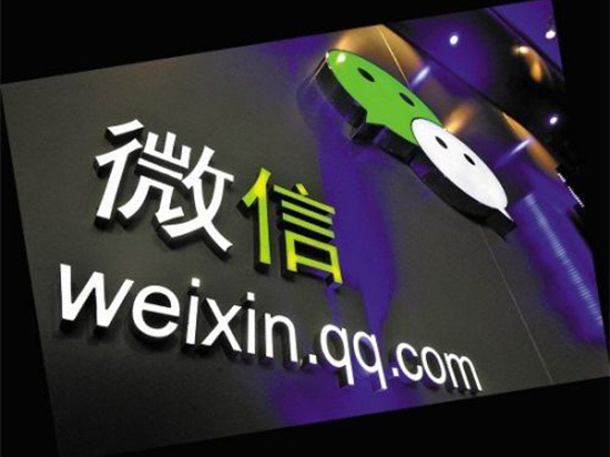 微信公布謠言整治結(jié)果：處罰7千多個(gè)嚴(yán)重違規(guī)帳號