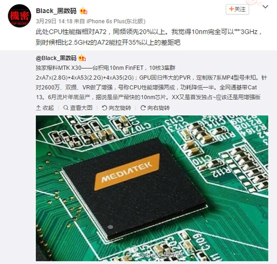 性能彪悍更換GPU！聯(lián)發(fā)科Helio X30跑分可達(dá)16萬