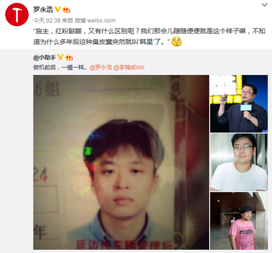 羅永浩、李楠遭對比調侃，老羅實力回應