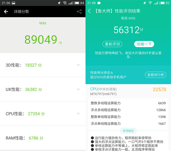 魅族MX6上手體驗(yàn) 一款剛剛好的手機(jī)