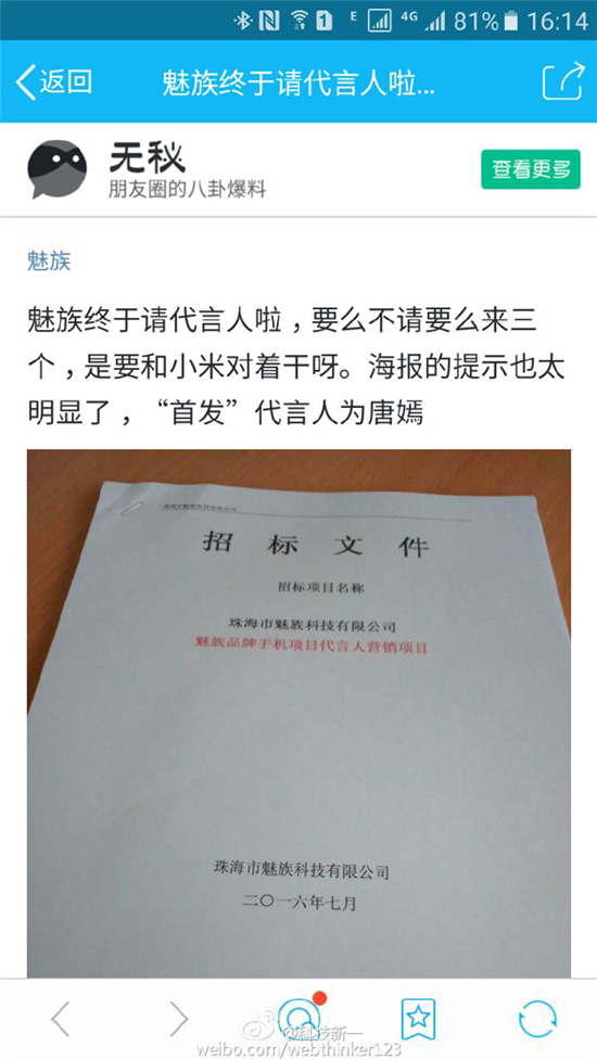 魅族要請手機代言人？人氣明星唐嫣在列
