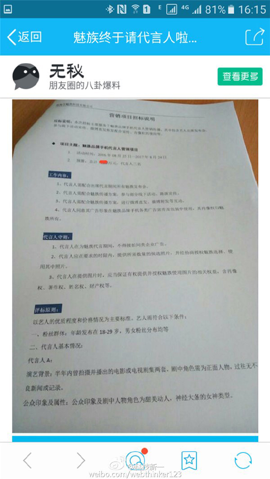 魅族要請手機代言人？人氣明星唐嫣在列