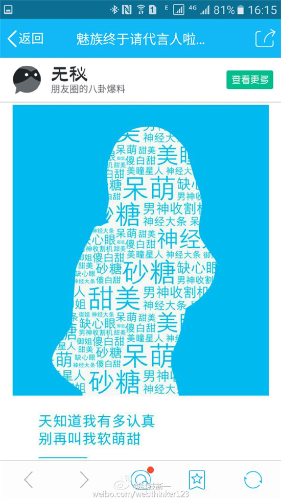 魅族要請手機代言人？人氣明星唐嫣在列