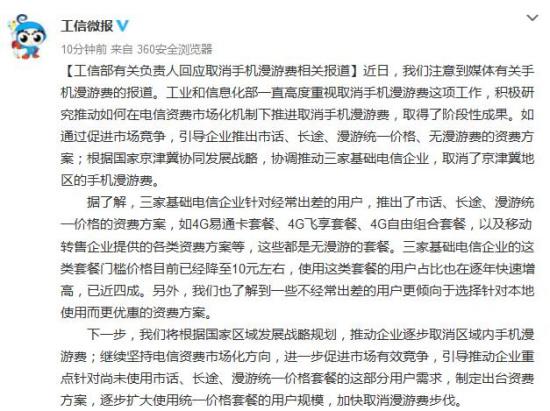 工信部回應取消手機漫游費：加快步伐