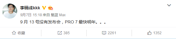 演唱會開不停？今年內(nèi)魅族還要推旗艦機