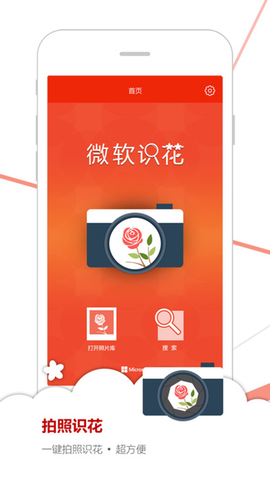 如何認(rèn)出花名？微軟識花一鍵搞定