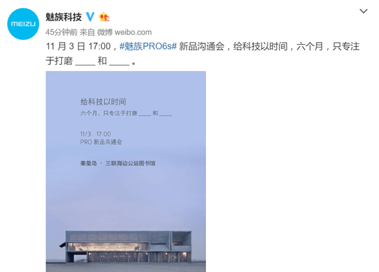 魅族PRO 6s發(fā)布會(huì)確認(rèn)：打磨6個(gè)月只迎來(lái)了不起眼的升級(jí)？