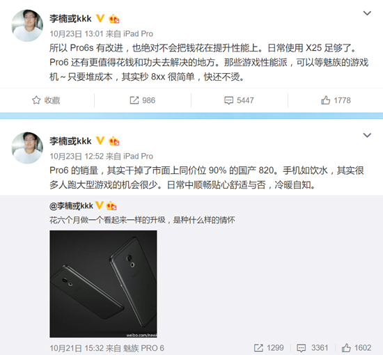 魅族PRO 6s發(fā)布會(huì)確認(rèn)：打磨6個(gè)月只迎來(lái)了不起眼的升級(jí)？