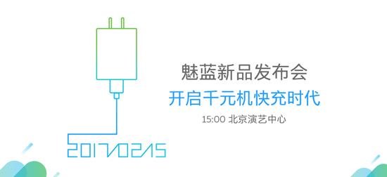快充成標(biāo)配 魅藍(lán)5s漲價(jià)看齊自家爆款Note5