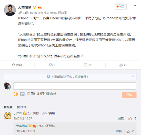 設(shè)計大有不同？小米6絕對不會盲目跟風