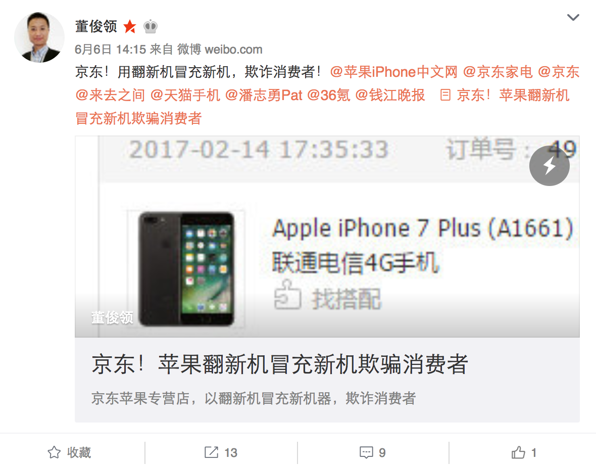 618電商iPhone大降700促銷，再陷翻新風(fēng)波