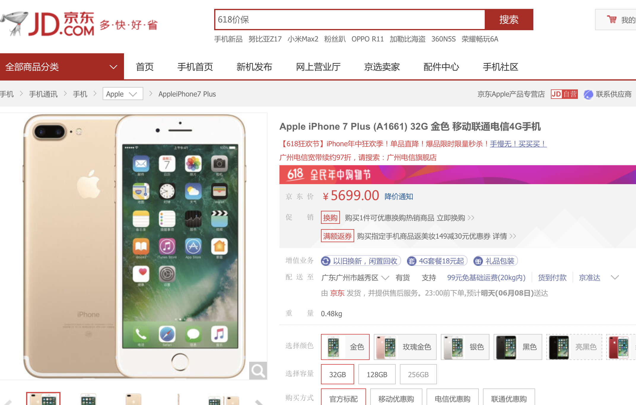 618電商iPhone大降700促銷，再陷翻新風(fēng)波