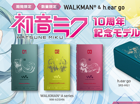 又來賺宅男的錢！索尼推出初音十周年紀(jì)念款Walkman
