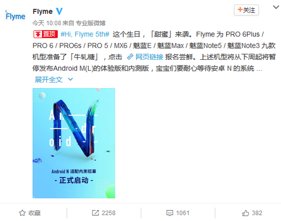 不再萬年Android 5.0！ Flyme安卓N內(nèi)測招募開啟