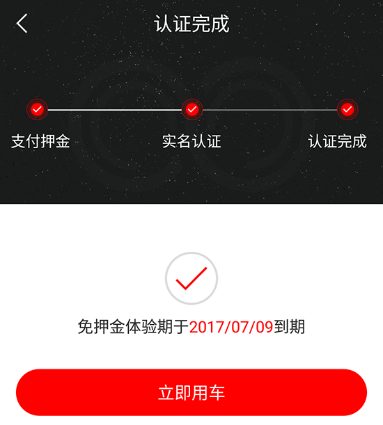 實(shí)測全能車APP：真的能解鎖所有共享單車？