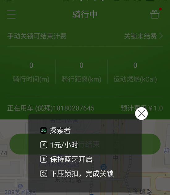 實(shí)測全能車APP：真的能解鎖所有共享單車？