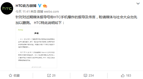 HTC發生炸機事件 HTC：從沒有因為電池問題造成爆炸意外
