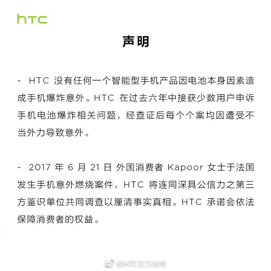 HTC發生炸機事件 HTC：從沒有因為電池問題造成爆炸意外