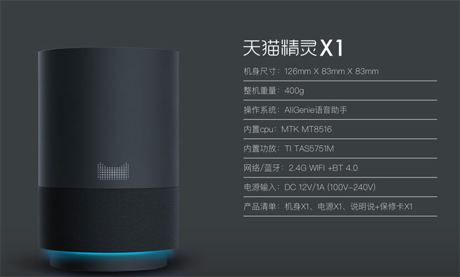 次時代智能音箱，天貓精靈X1跑贏蘋果HomePod？