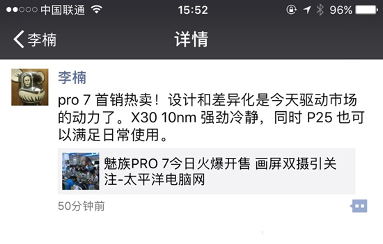 魅藍Note6繼續萬年聯發科？李楠發聲再挺Helio P25