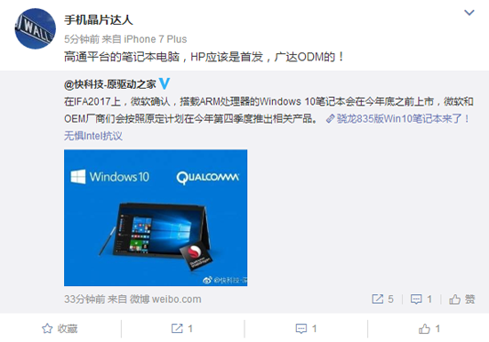 高通與微軟終于聯姻成功！惠普搶發驍龍835版Win10筆記本