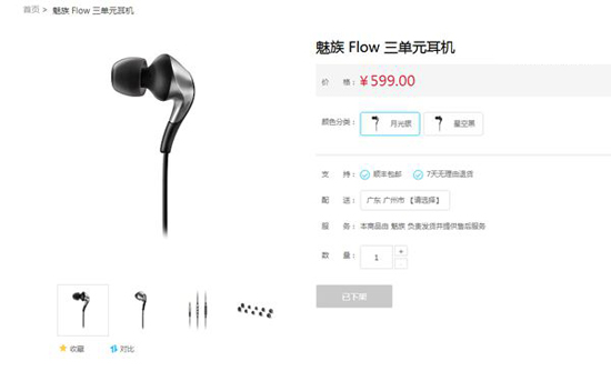 說(shuō)好的不計(jì)成本呢？曝魅族Flow耳機(jī)停產(chǎn)：因婁式單元成本太高