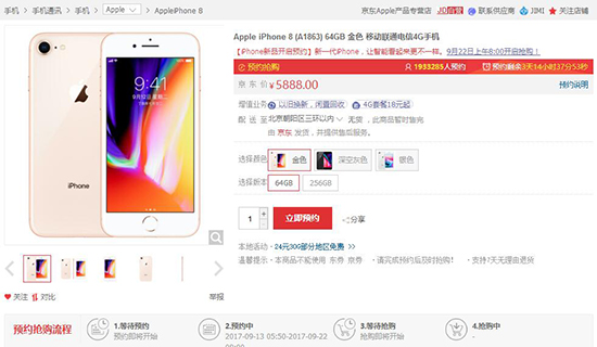 國行雙8旗艦首戰(zhàn)！iPhone 8京東預約量完虐三星Note8