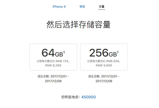 iPhone X產(chǎn)能突然提升！國行發(fā)貨時間縮短至1-2周：離破發(fā)不遠了